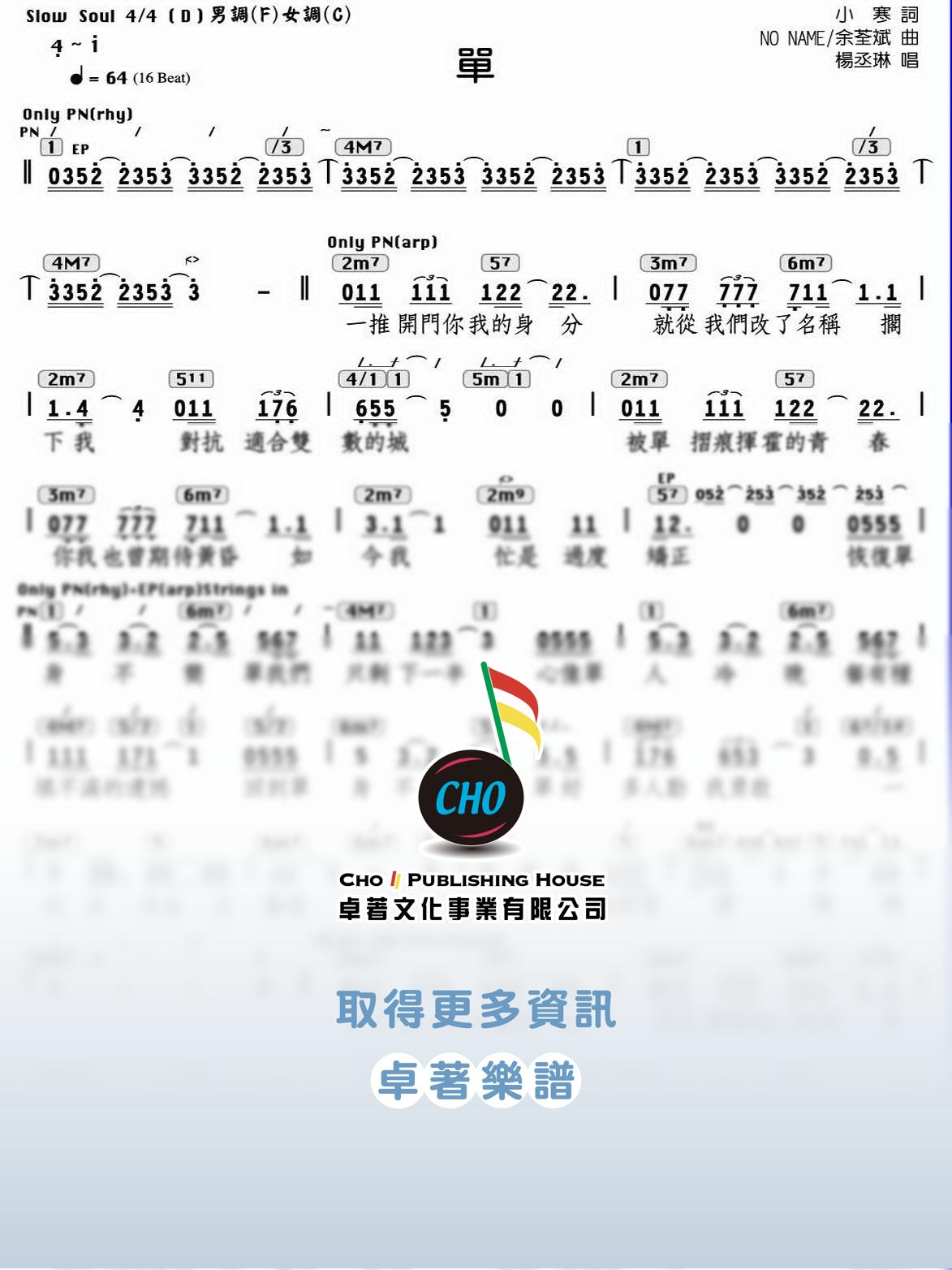 單 